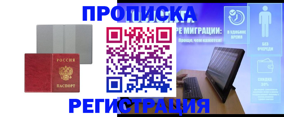 временная регистрация законно в Заполярном