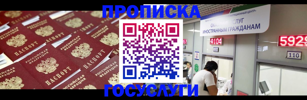 временная регистрация законно в Заполярном