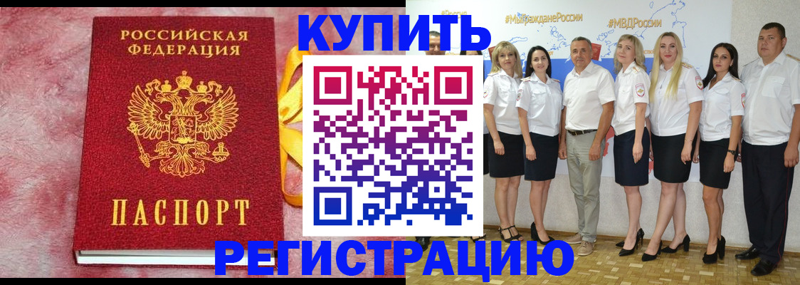 прописка ребенка в Заполярном