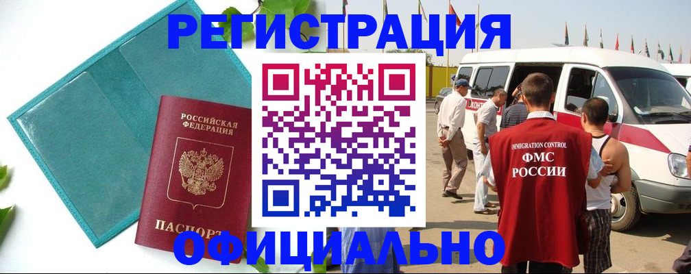 временная регистрация для всех в Заполярном