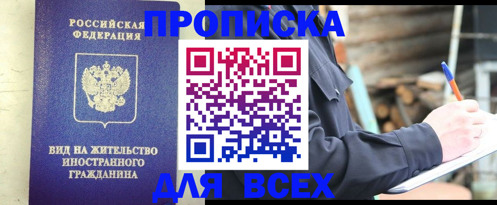 временная регистрация недорого в Заполярном