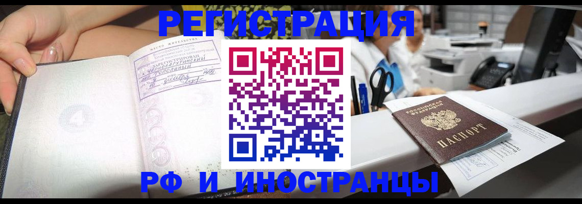 прописка для работы в Заполярном